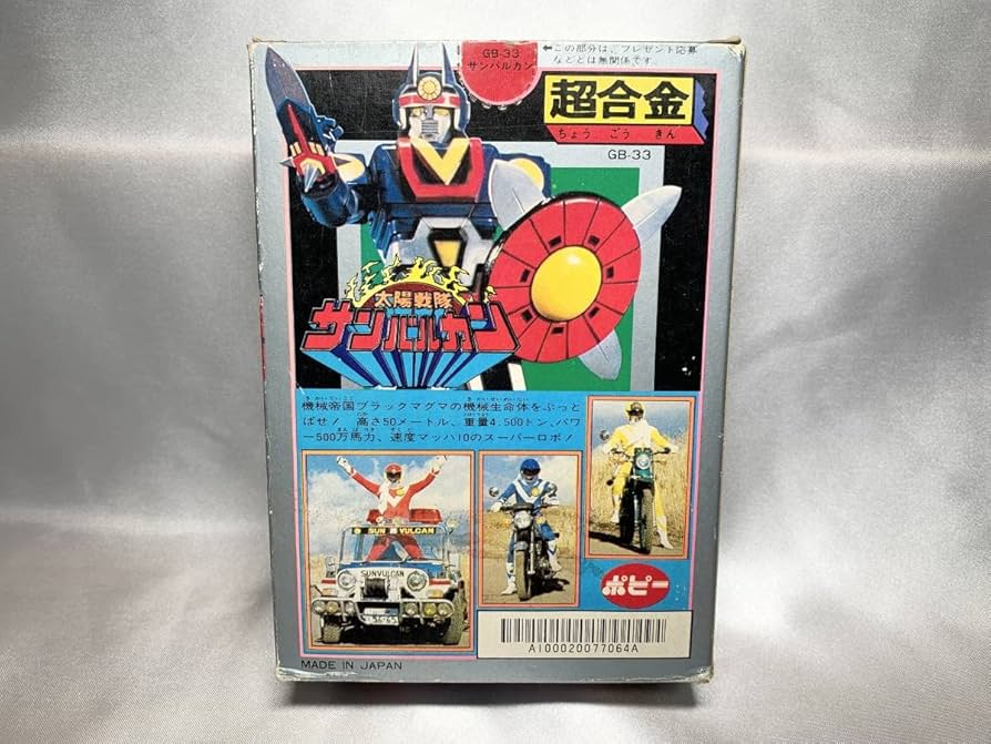 ポピー 超合金 太陽戦隊　サンバルカン　GB-33 ポピー 超合金 太陽戦隊 サンバルカン GB-33 - メルカリ
